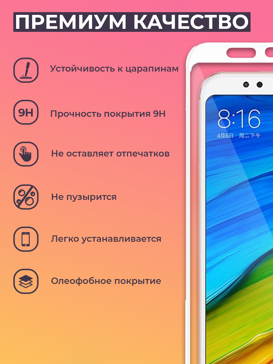 Защитное стекло для Xiaomi Redmi 5 Plus на весь экран (белый) - фото 4 - id-p196962323