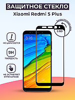 Защитное стекло для Xiaomi Redmi 5 Plus на весь экран (черный)