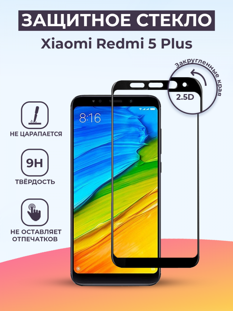 Защитное стекло для Xiaomi Redmi 5 Plus на весь экран (черный) - фото 1 - id-p196962324