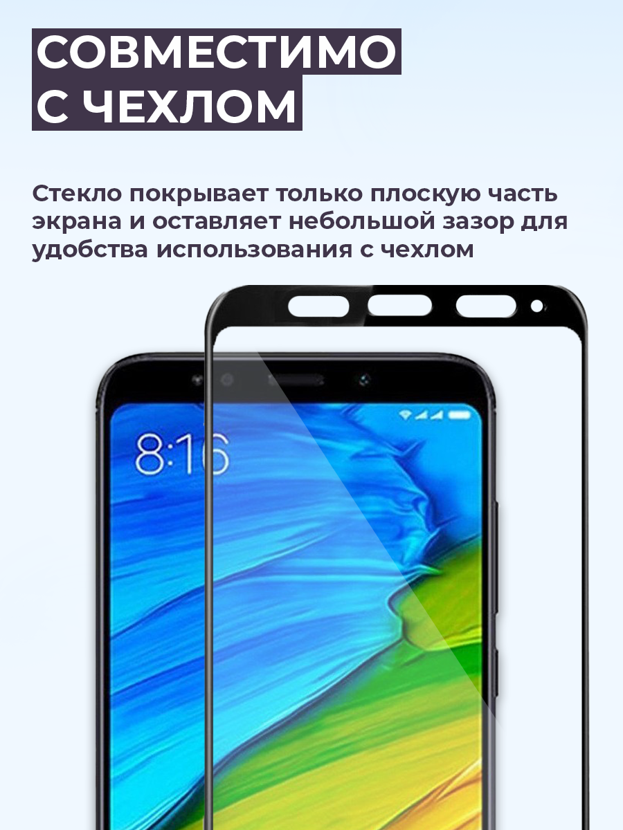 Защитное стекло для Xiaomi Redmi 5 Plus на весь экран (черный) - фото 2 - id-p196962324