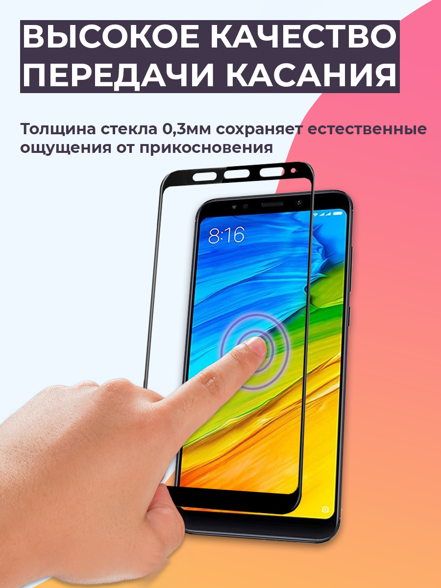 Защитное стекло для Xiaomi Redmi 5 Plus на весь экран (черный) - фото 3 - id-p196962324