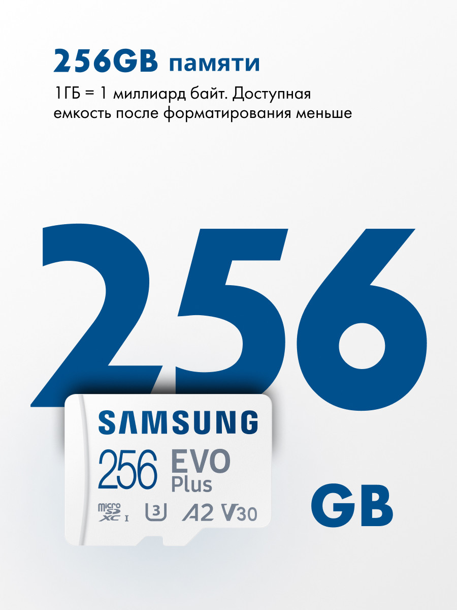 Карта памяти MicroSDXC 256GB Samsung Class 10 Evo Plus UHS-I U3 (100/90 Mb/s) + SD адаптер - фото 2 - id-p196961364