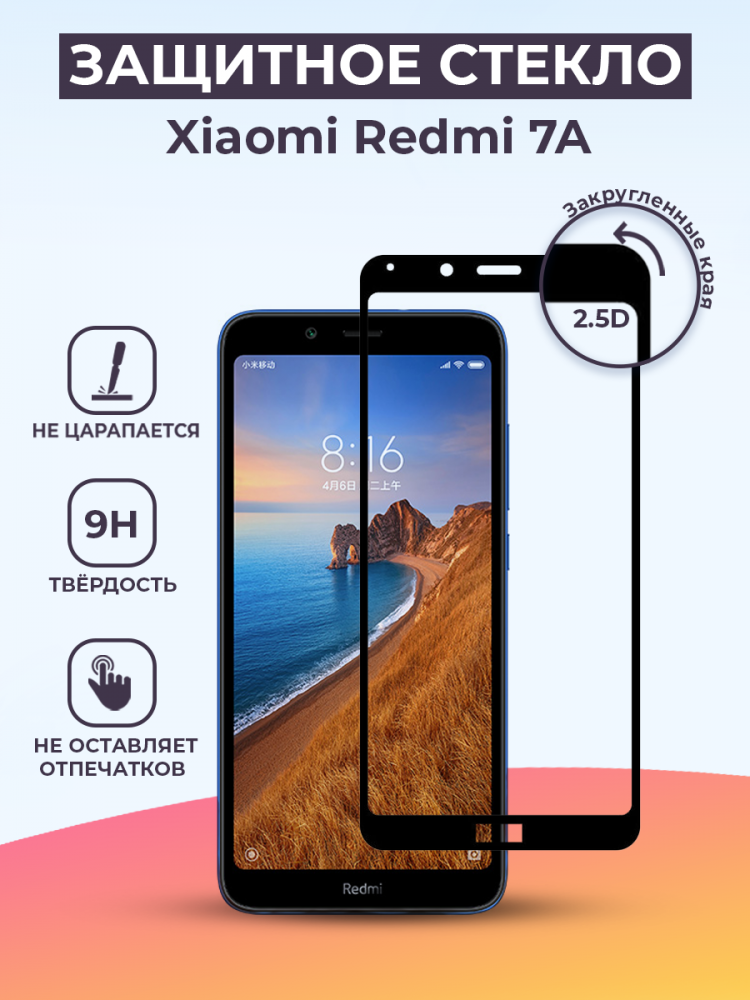 Защитное стекло для Xiaomi Redmi 7A на весь экран (чёрный) - фото 1 - id-p196962326