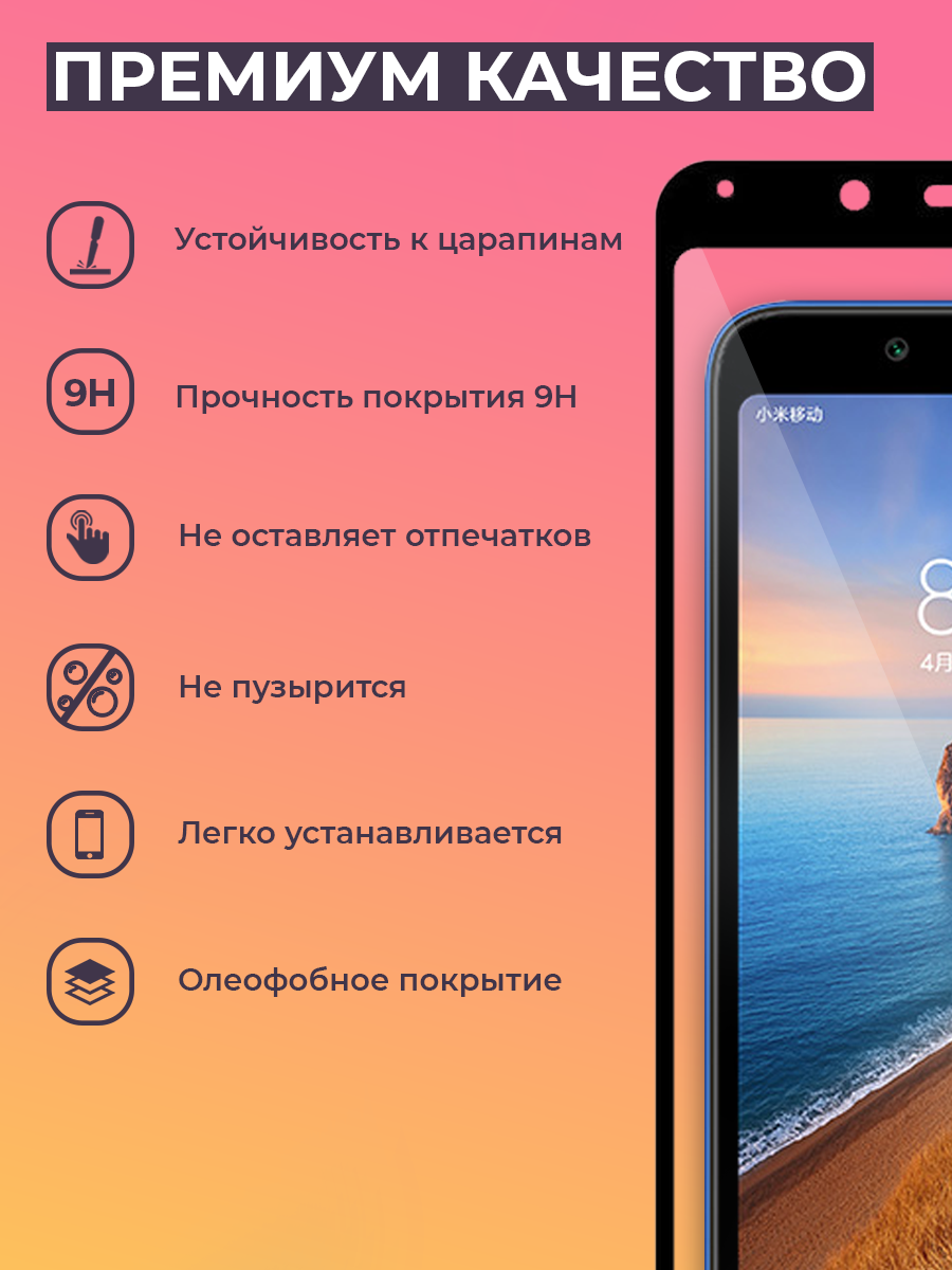 Защитное стекло для Xiaomi Redmi 7A на весь экран (чёрный) - фото 4 - id-p196962326