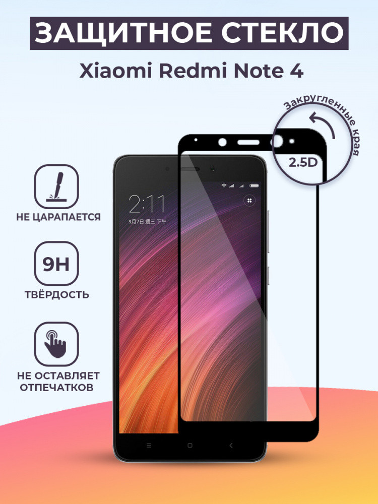 Защитное стекло для Xiaomi Redmi Note 4 на весь экран (черный) - фото 1 - id-p196962330