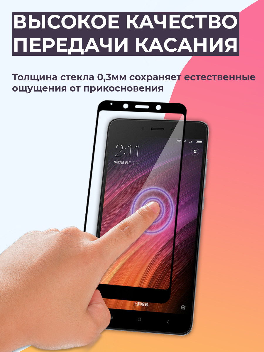 Защитное стекло для Xiaomi Redmi Note 4X на весь экран (черный) - фото 3 - id-p196962332