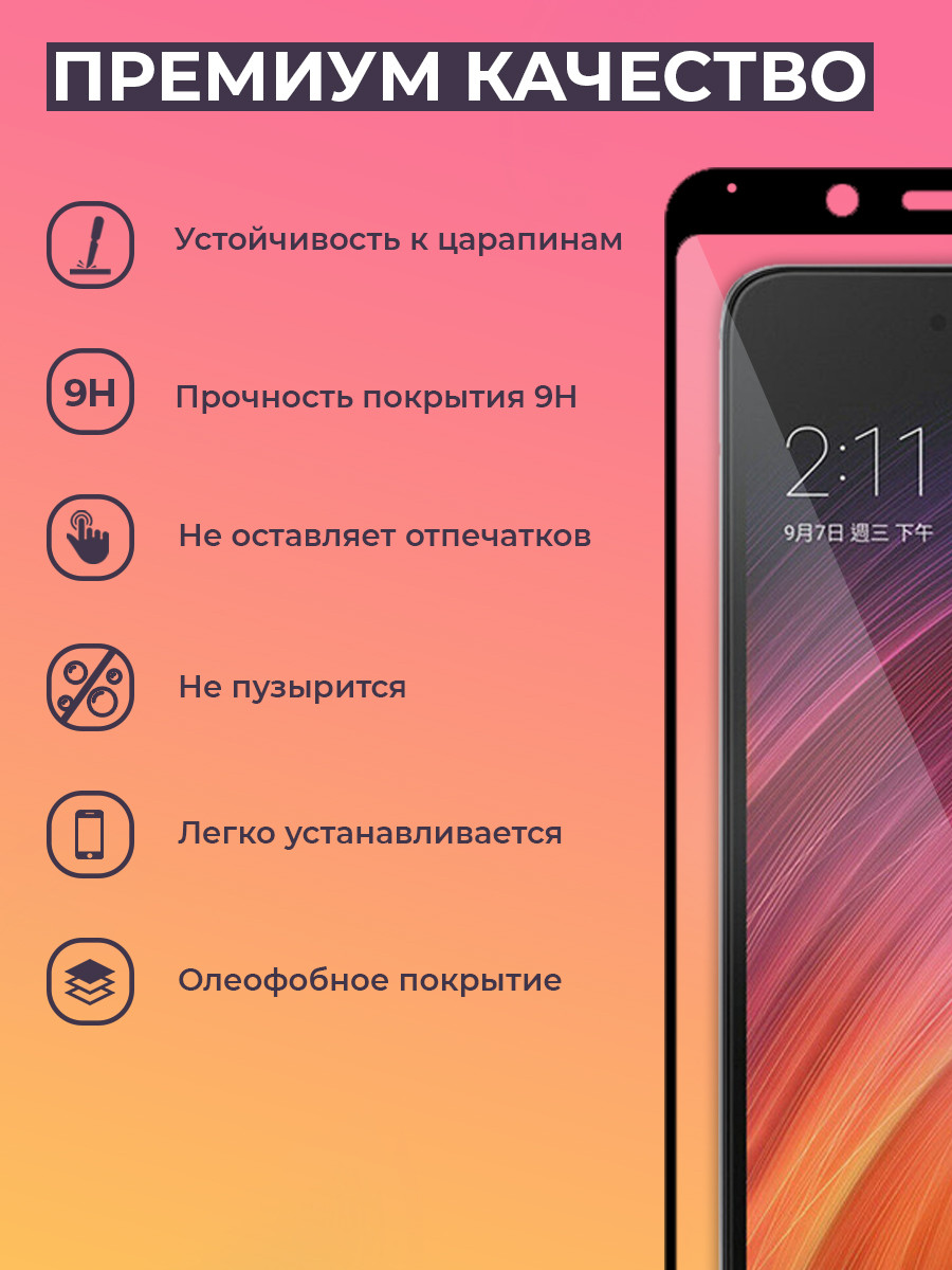 Защитное стекло для Xiaomi Redmi Note 4X на весь экран (черный) - фото 4 - id-p196962332