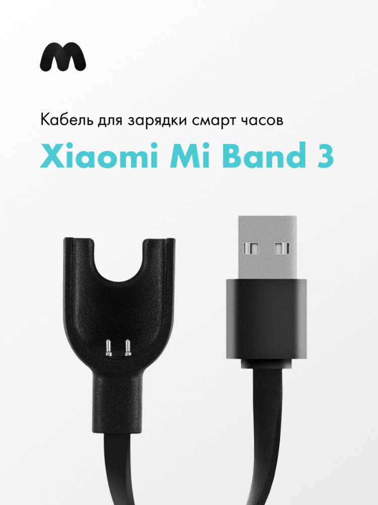 Зарядное устройство для Xiaomi Mi Band 3 - фото 1 - id-p196961366