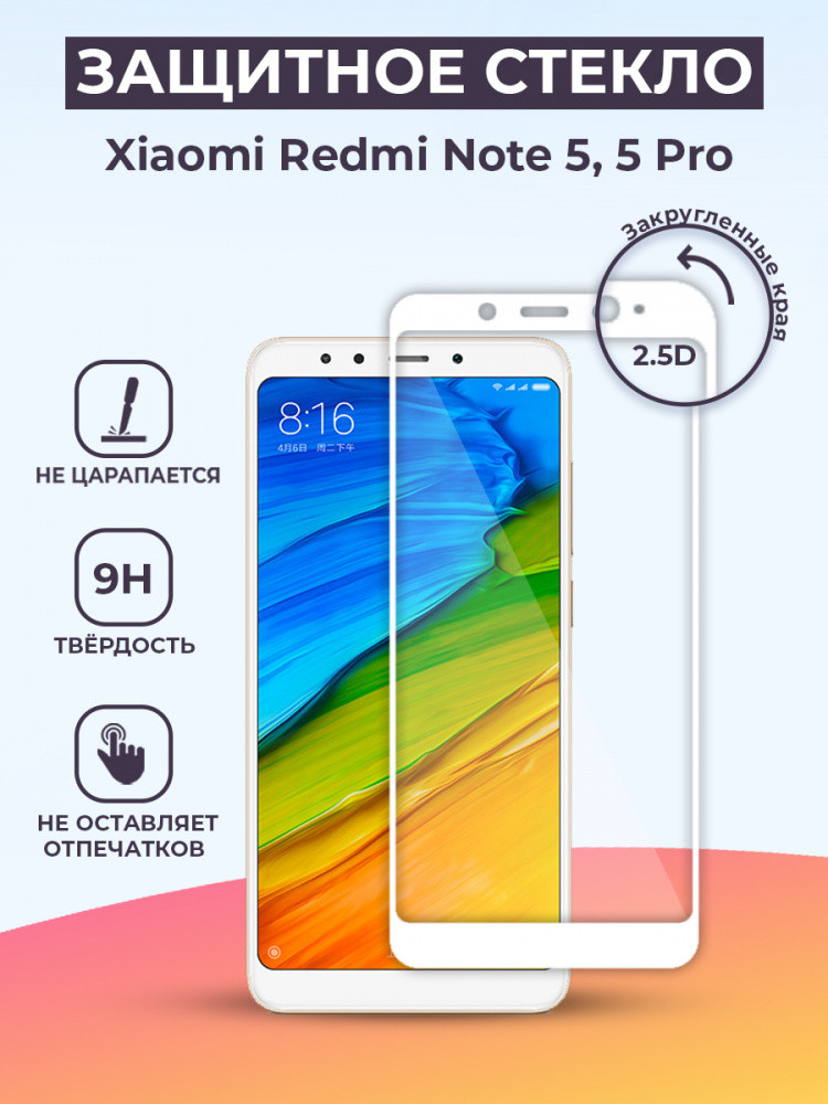 Защитное стекло для Xiaomi Redmi Note 5 / 5 Pro на весь экран (белый) - фото 1 - id-p196962333