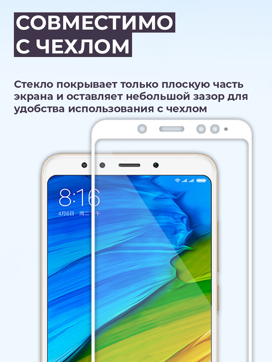 Защитное стекло для Xiaomi Redmi Note 5 / 5 Pro на весь экран (белый) - фото 2 - id-p196962333