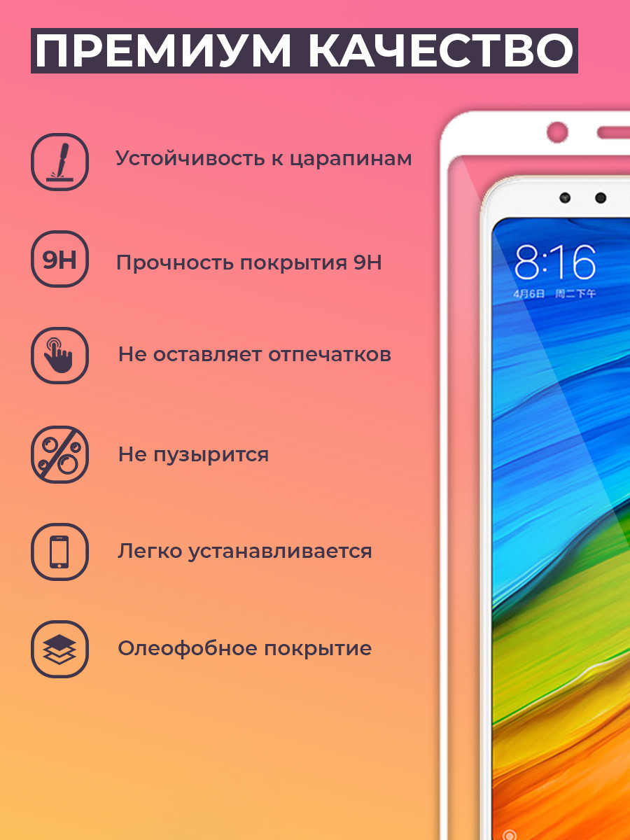 Защитное стекло для Xiaomi Redmi Note 5 / 5 Pro на весь экран (белый) - фото 4 - id-p196962333