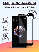 Защитное стекло для Xiaomi Redmi Note 5 / 5 Pro на весь экран (черный)