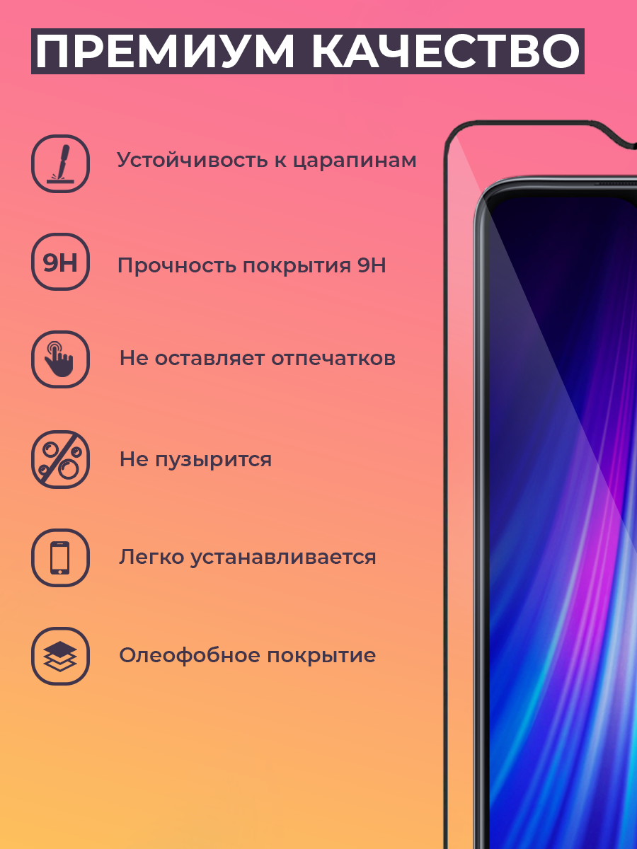 Защитное стекло для Xiaomi Redmi Note 8 Pro на весь экран (черный) - фото 4 - id-p196962340