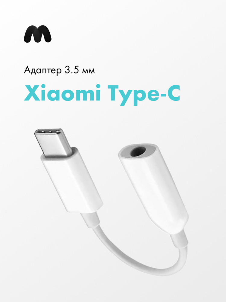 Адаптер Xiaomi Type-C - 3.5мм Jack SJV4091TY - фото 1 - id-p196961382