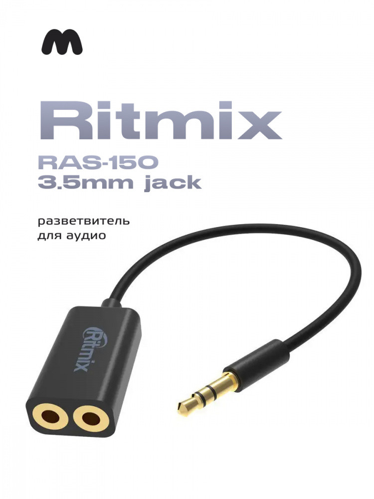 Разветвитель наушников Ritmix RAS-150 (0.15м)
