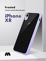 Чехол бампер Frosted для iPhone XR (фиолетовый)