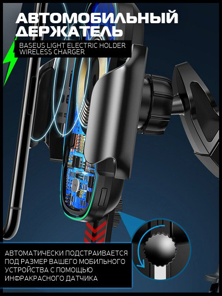 Автомобильный держатель для телефона с беспроводной быстрой зарядкой Baseus Light Electric 15W - Черный - фото 4 - id-p196964360