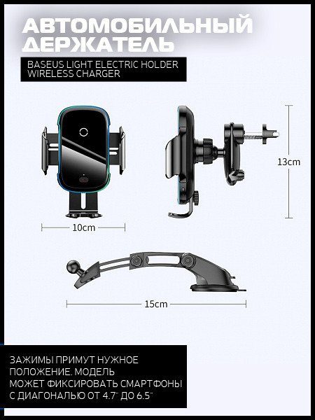 Автомобильный держатель для телефона с беспроводной быстрой зарядкой Baseus Light Electric 15W - Черный - фото 5 - id-p196964360