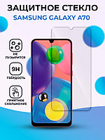 Защитное стекло для Samsung Galaxy A70 прозрачное