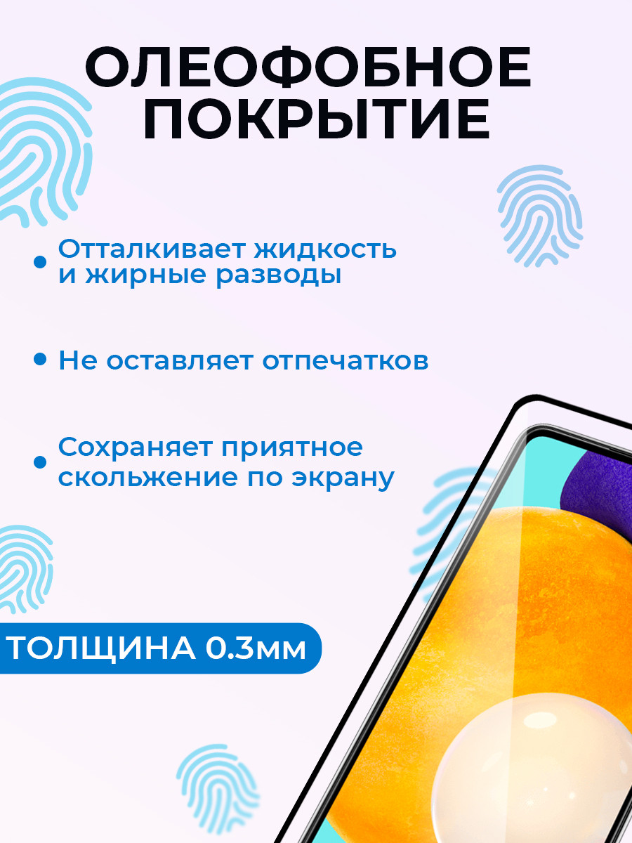 Защитное стекло для Samsung Galaxy A53 5G / A52 4G / A52S 5G / A51 / M31S / S20 FE (черный) - фото 3 - id-p196962476