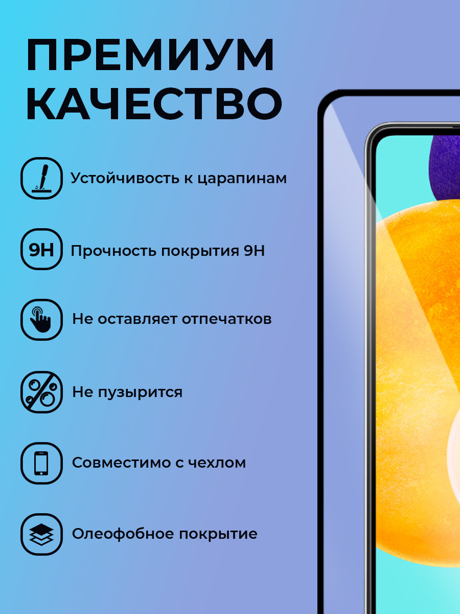 Защитное стекло для Samsung Galaxy A53 5G / A52 4G / A52S 5G / A51 / M31S / S20 FE (черный) - фото 4 - id-p196962476