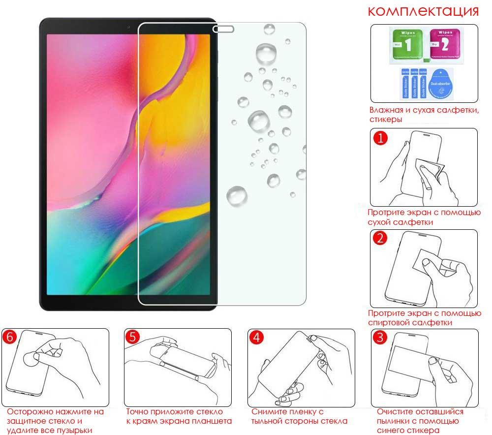 Защитное стекло для Samsung Galaxy Tab A 10.1 (2019) SM-T510, T515 - фото 5 - id-p196961538
