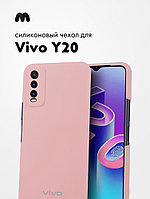 Силиконовый чехол для Vivo Y20 (пудровый)
