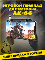Геймпад для телефона AK-66 с триггерами