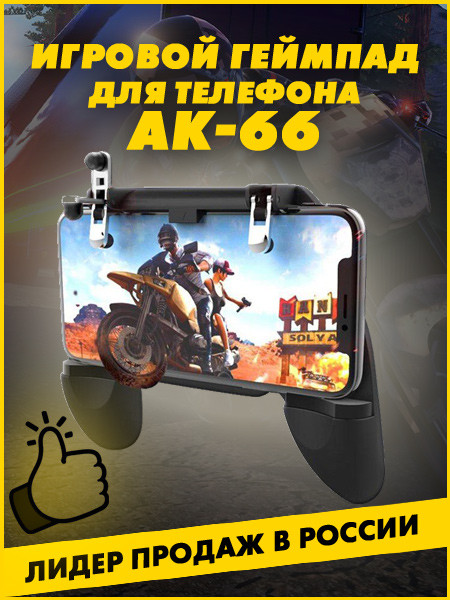 Геймпад для телефона AK-66 с триггерами - фото 1 - id-p196961639