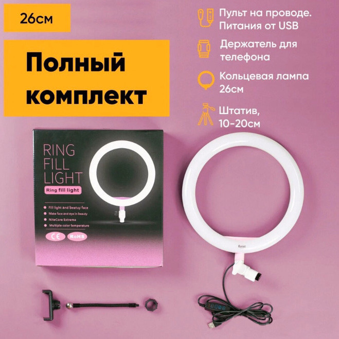 Кольцевая лампа Ring Fill Light 26 см, штатив 2.2м, пульт на шнуре, крепление для смартфона - фото 2 - id-p196961640