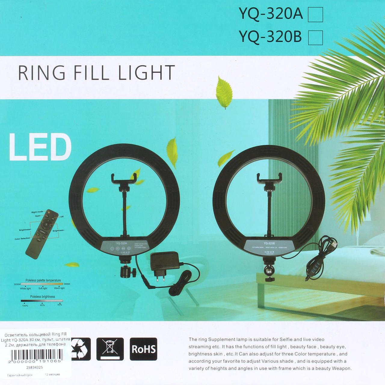 Кольцевая лампа Ring Fill Light YQ-320A 30 см, штатив 2.2м, пульт ДУ, штатив 2.2м, крепление для смартфона - фото 5 - id-p196961642