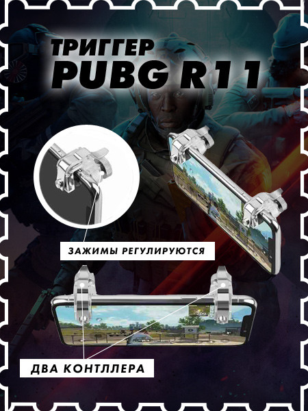 Триггеры PUBG R11 - фото 2 - id-p196961652