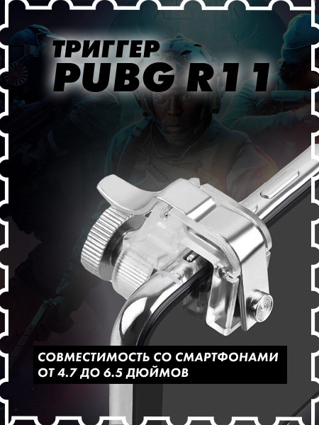 Триггеры PUBG R11 - фото 5 - id-p196961652