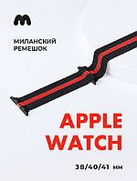 Миланский сетчатый браслет для Apple Watch 38-40-41 мм (Black and red)