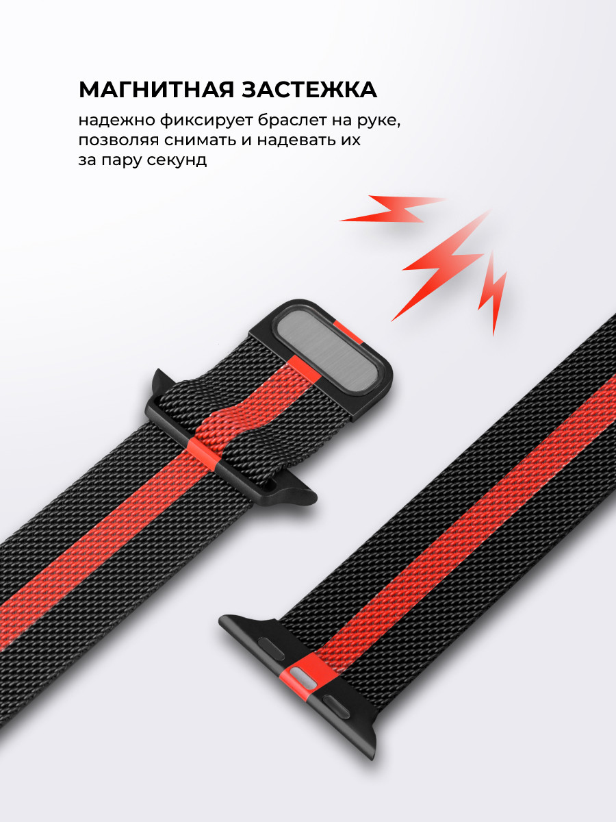 Миланский сетчатый браслет для Apple Watch 38-40-41 мм (Black and red) - фото 3 - id-p196961705