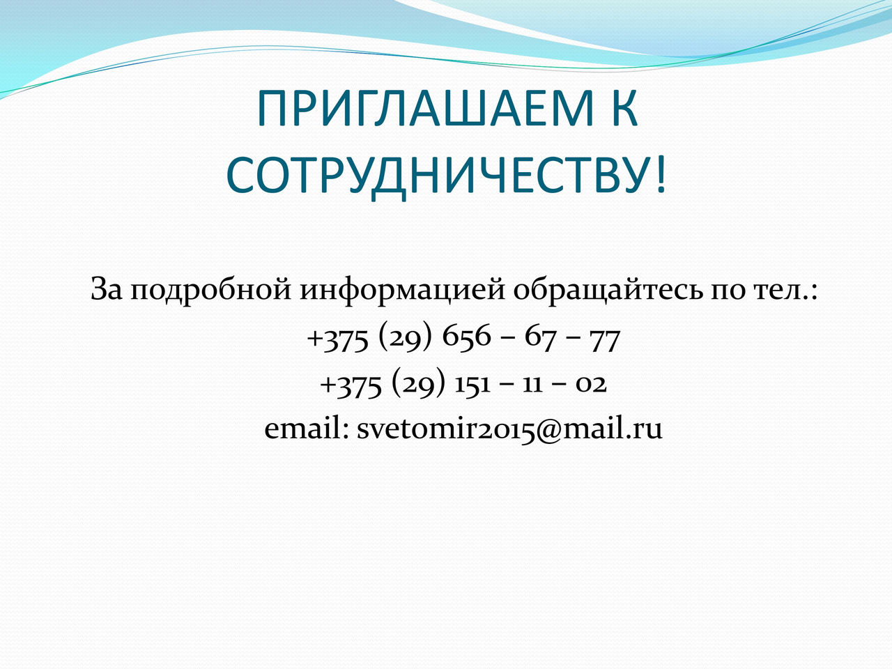 Биллборд ул. Заславская (рядом с ун-мом «Юбилейный») - фото 3 - id-p196983726