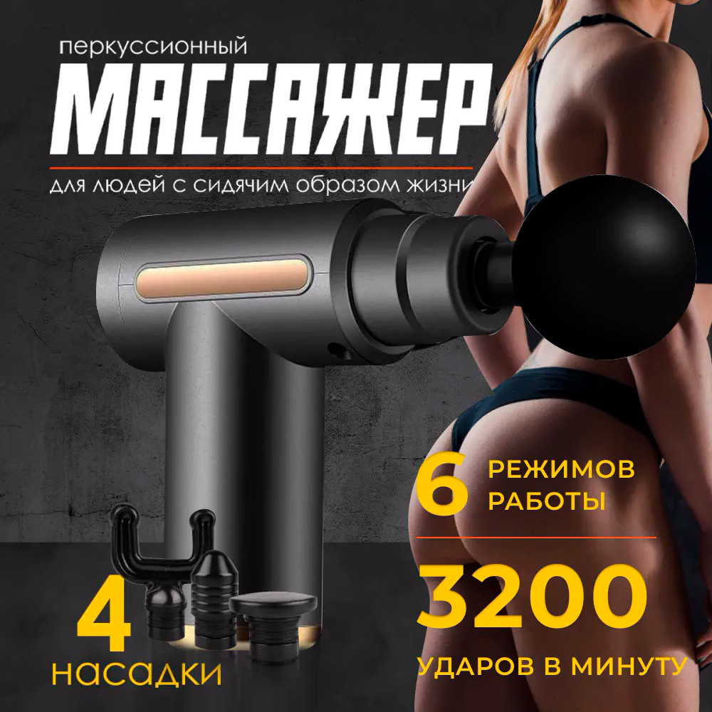 Перкуссионный массажер MASSAGE GUN (массажный ударный пистолет)