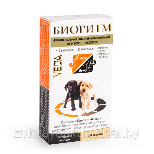 VEDA Биоритм для щенков, 48таб, дополнительный витаминно-минеральный корм - фото 1 - id-p196986467