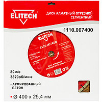 Алмазный круг по арм-му бетону 400х25,4 мм ELITECH (1110.007400)