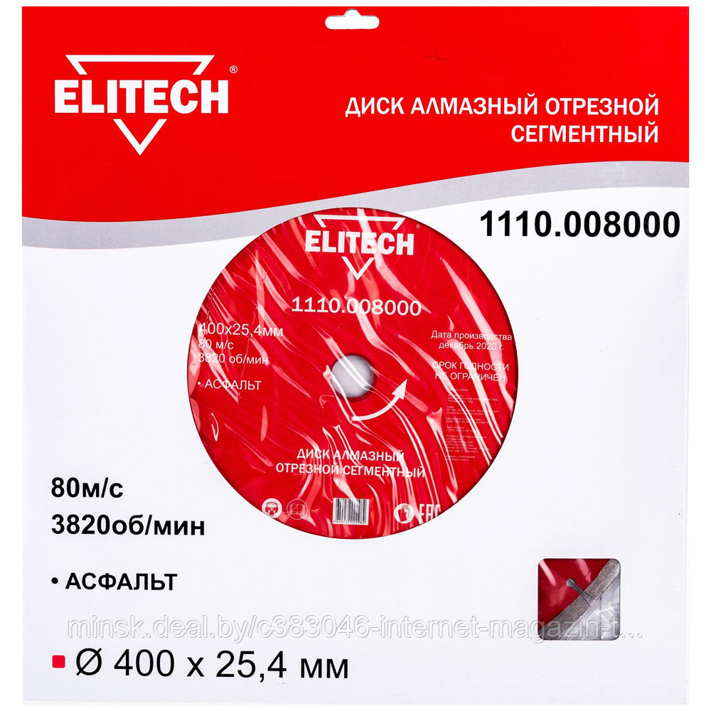 Алмазный круг по асфальту 400х25,4 мм ELITECH (1110.008000) - фото 1 - id-p197007076