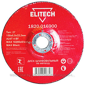 Обдирочный круг 150х6х22,23 мм по металлу ELITECH (1820.016900)