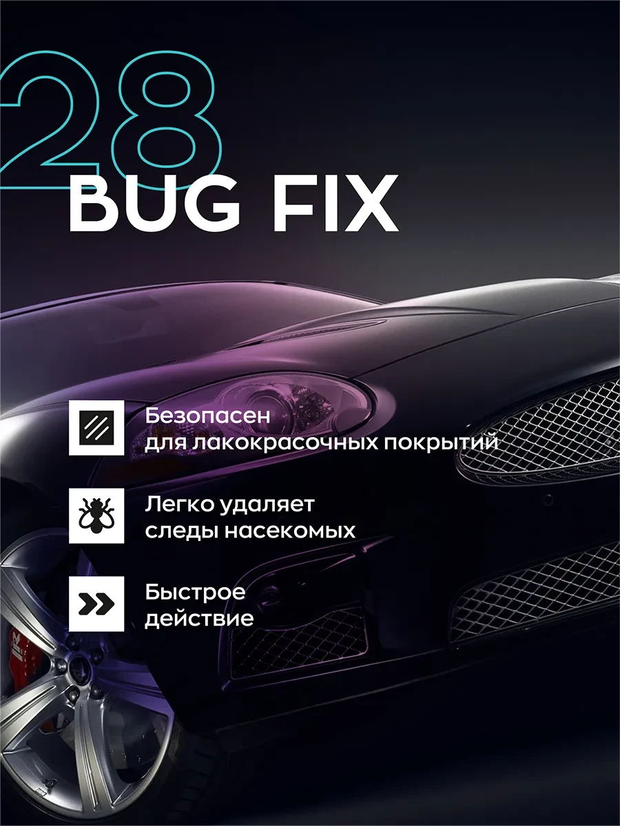 28 BUG FIX - Очиститель от следов насекомых | SmartOpen | 0.5л - фото 3 - id-p184728153