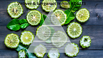 Отдушка КЕМА Ветивер и бергамот лимон   30гр