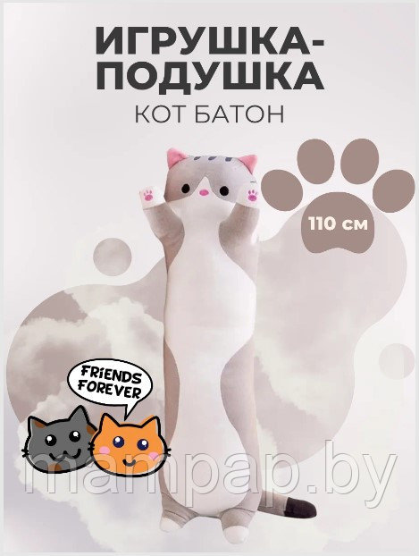 Мягкая игрушка Кот Батон 110см серый / Игрушка подушка обнимашка - фото 1 - id-p197041190