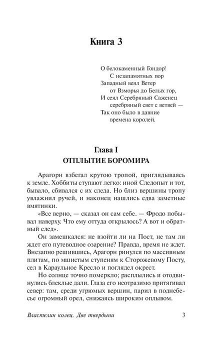 Властелин колец. Две твердыни. Серия Эксклюзивная классика - фото 5 - id-p197052954