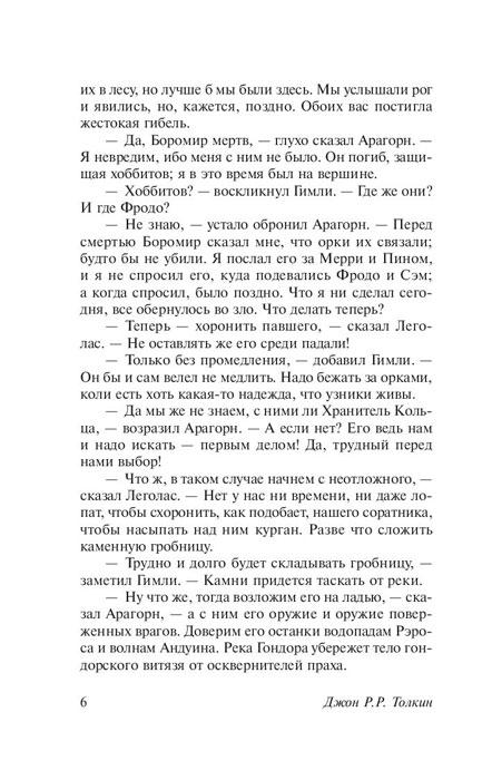 Властелин колец. Две твердыни. Серия Эксклюзивная классика - фото 8 - id-p197052954