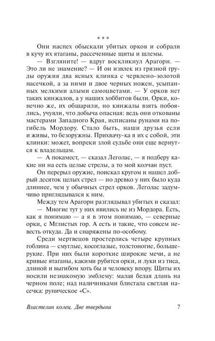 Властелин колец. Две твердыни. Серия Эксклюзивная классика - фото 9 - id-p197052954