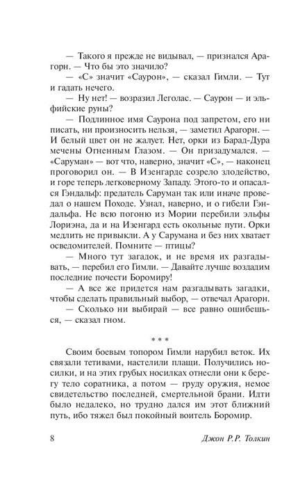 Властелин колец. Две твердыни. Серия Эксклюзивная классика - фото 10 - id-p197052954