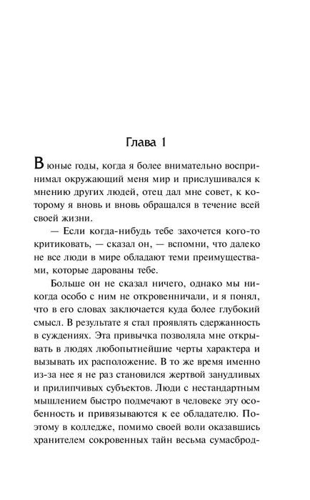 Великий Гэтсби. Лучшая мировая классика - фото 7 - id-p197052959