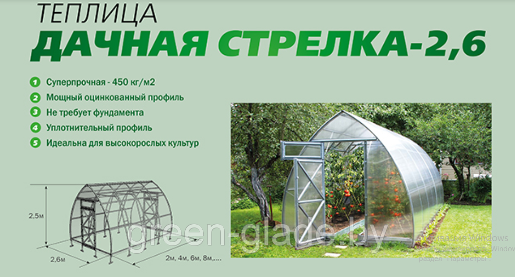 Теплица Дачная Стрелка ЛЮКС 2м каркас - фото 2 - id-p1553704